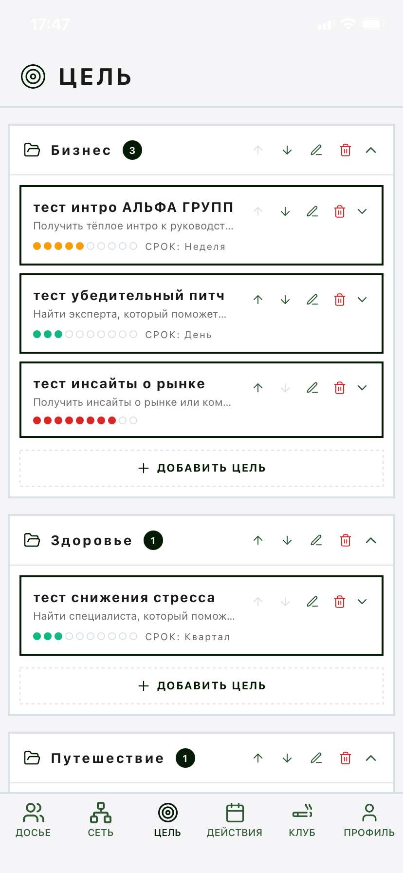 Управление целями в Spy Network